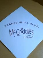 McGriddles_1.jpg