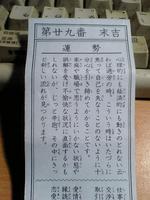 omikuji_2.jpg